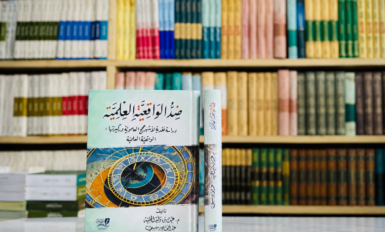 مراجعة كتاب ضد الواقعية العلمية